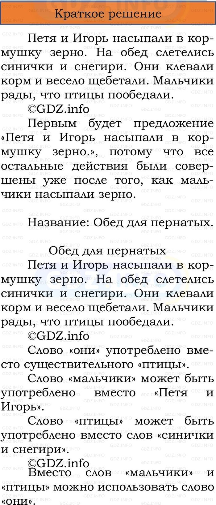Фото решения 1: Номер №176, Часть 2 из ГДЗ по Русскому языку 2 класс: Канакина В.П. 2024г.