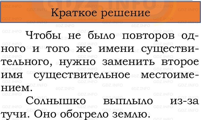Фото решения 1: Номер №177, Часть 2 из ГДЗ по Русскому языку 2 класс: Канакина В.П. 2024г.