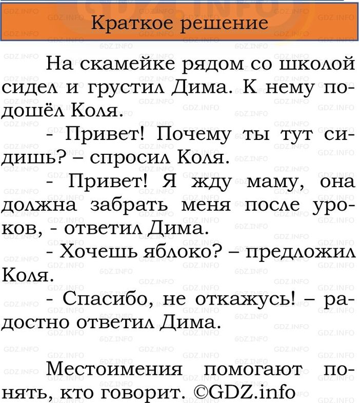 Фото решения 1: Номер №178, Часть 2 из ГДЗ по Русскому языку 2 класс: Канакина В.П. 2024г. Фото решения 1: Номер №178, Часть 2 из ГДЗ по Русскому языку 2 класс: Канакина В.П. 2024г.
