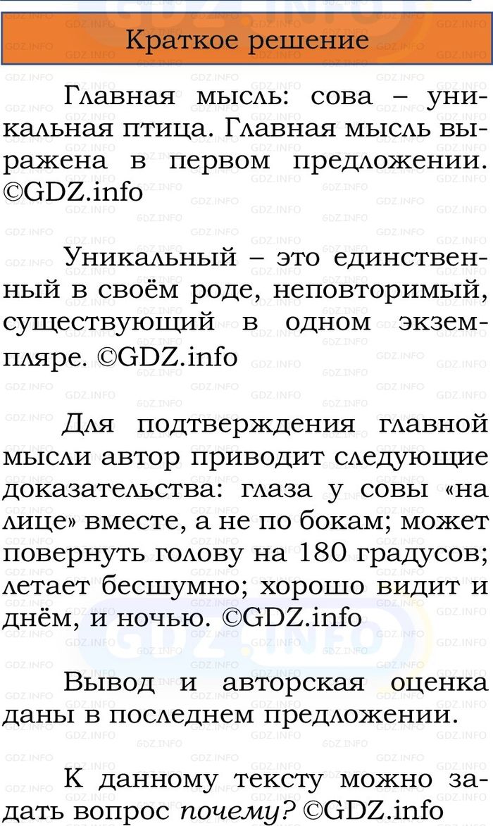 Фото решения 1: Номер №179, Часть 2 из ГДЗ по Русскому языку 2 класс: Канакина В.П. 2024г. Фото решения 1: Номер №179, Часть 2 из ГДЗ по Русскому языку 2 класс: Канакина В.П. 2024г.