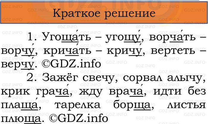 Фото решения 1: Номер №18, Часть 2 из ГДЗ по Русскому языку 2 класс: Канакина В.П. 2024г.