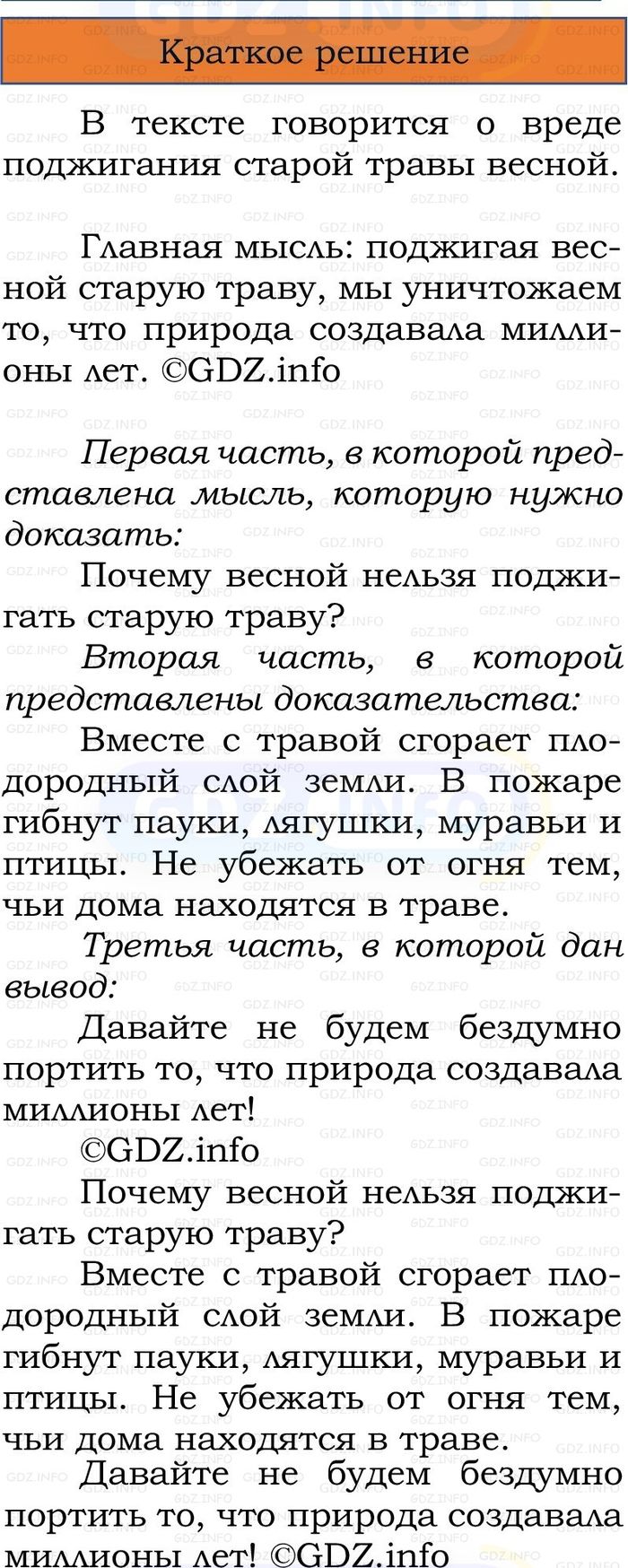 Фото решения 1: Номер №180, Часть 2 из ГДЗ по Русскому языку 2 класс: Канакина В.П. 2024г. Фото решения 1: Номер №180, Часть 2 из ГДЗ по Русскому языку 2 класс: Канакина В.П. 2024г.