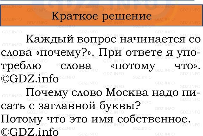 Фото решения 1: Номер №181, Часть 2 из ГДЗ по Русскому языку 2 класс: Канакина В.П. 2024г.