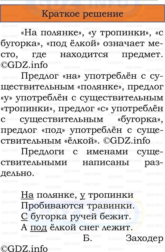 Фото решения 1: Номер №182, Часть 2 из ГДЗ по Русскому языку 2 класс: Канакина В.П. 2024г. Фото решения 1: Номер №182, Часть 2 из ГДЗ по Русскому языку 2 класс: Канакина В.П. 2024г.