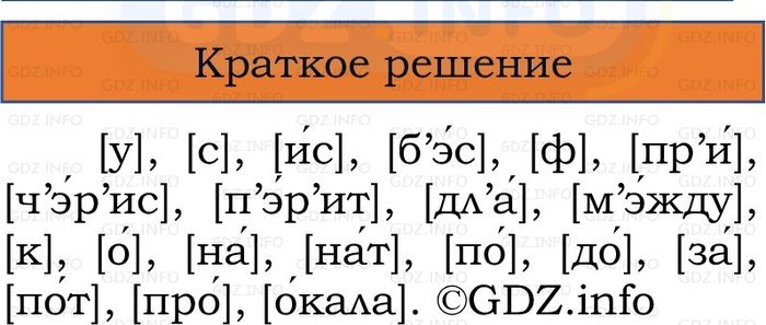 Фото решения 1: Номер №184, Часть 2 из ГДЗ по Русскому языку 2 класс: Канакина В.П. 2024г.