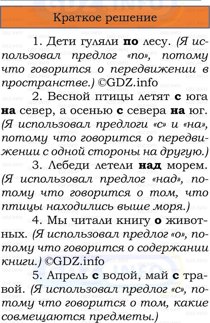 Фото решения 1: Номер №185, Часть 2 из ГДЗ по Русскому языку 2 класс: Канакина В.П. 2024г.