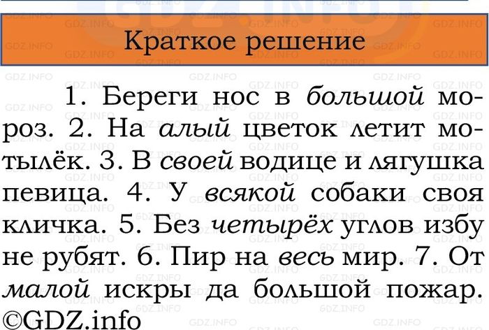 Фото решения 1: Номер №188, Часть 2 из ГДЗ по Русскому языку 2 класс: Канакина В.П. 2024г. Фото решения 1: Номер №188, Часть 2 из ГДЗ по Русскому языку 2 класс: Канакина В.П. 2024г.