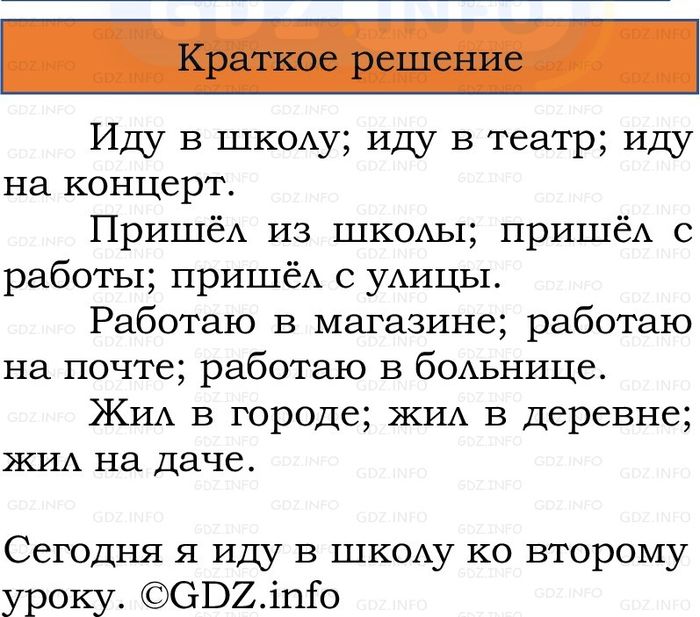 Фото решения 1: Номер №189, Часть 2 из ГДЗ по Русскому языку 2 класс: Канакина В.П. 2024г.
