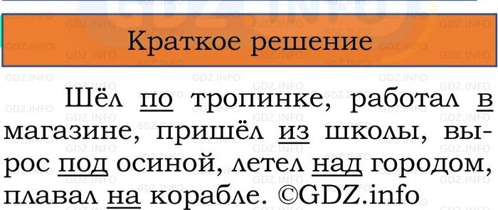 Фото решения 1: Номер №190, Часть 2 из ГДЗ по Русскому языку 2 класс: Канакина В.П. 2024г. Фото решения 1: Номер №190, Часть 2 из ГДЗ по Русскому языку 2 класс: Канакина В.П. 2024г.