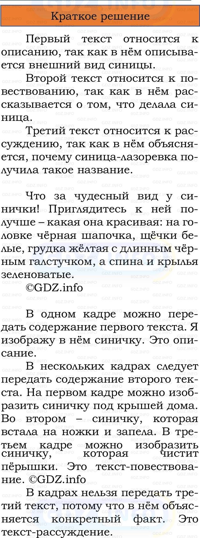 Фото решения 1: Номер №193, Часть 2 из ГДЗ по Русскому языку 2 класс: Канакина В.П. 2024г. Фото решения 1: Номер №193, Часть 2 из ГДЗ по Русскому языку 2 класс: Канакина В.П. 2024г.