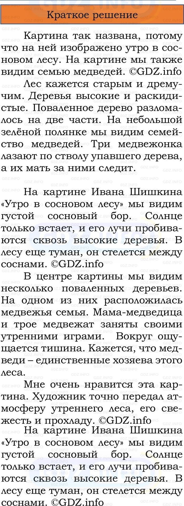Фото решения 1: Номер №194, Часть 2 из ГДЗ по Русскому языку 2 класс: Канакина В.П. 2024г. Фото решения 1: Номер №194, Часть 2 из ГДЗ по Русскому языку 2 класс: Канакина В.П. 2024г.