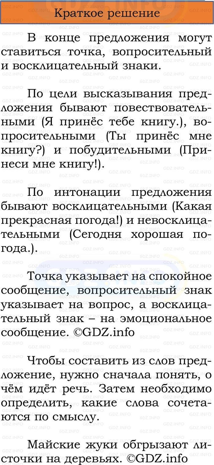 Фото решения 1: Номер №195, Часть 2 из ГДЗ по Русскому языку 2 класс: Канакина В.П. 2024г. Фото решения 1: Номер №195, Часть 2 из ГДЗ по Русскому языку 2 класс: Канакина В.П. 2024г.