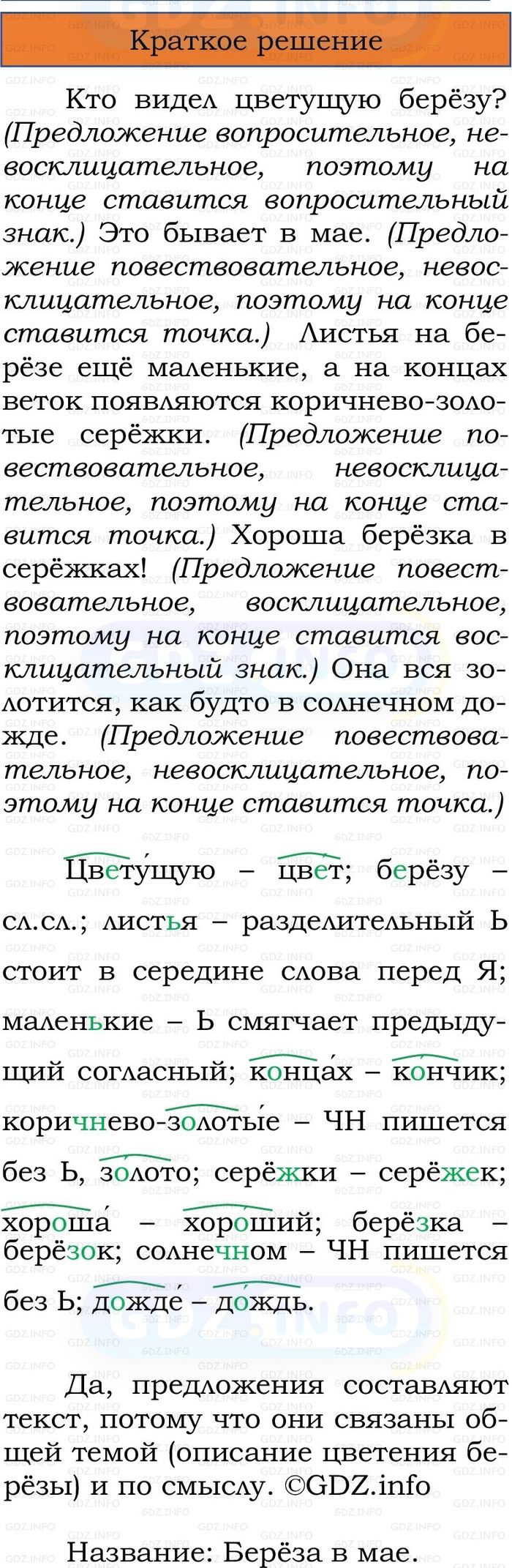 Фото решения 1: Номер №197, Часть 2 из ГДЗ по Русскому языку 2 класс: Канакина В.П. 2024г. Фото решения 1: Номер №197, Часть 2 из ГДЗ по Русскому языку 2 класс: Канакина В.П. 2024г.