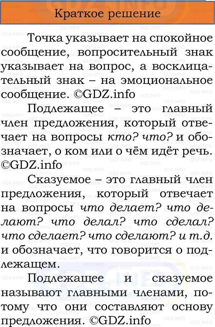 Фото решения 1: Номер №198, Часть 2 из ГДЗ по Русскому языку 2 класс: Канакина В.П. 2024г. Фото решения 1: Номер №198, Часть 2 из ГДЗ по Русскому языку 2 класс: Канакина В.П. 2024г.