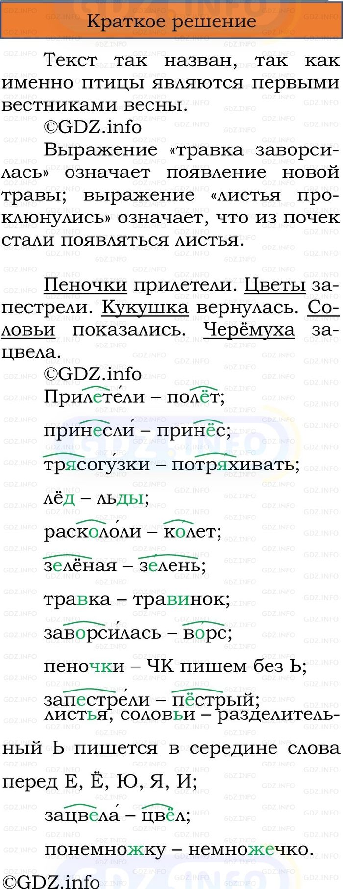 Фото решения 1: Номер №199, Часть 2 из ГДЗ по Русскому языку 2 класс: Канакина В.П. 2024г. Фото решения 1: Номер №199, Часть 2 из ГДЗ по Русскому языку 2 класс: Канакина В.П. 2024г.