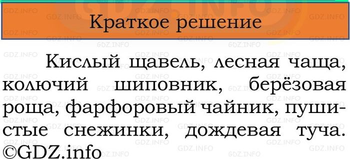 Фото решения 1: Номер №20, Часть 2 из ГДЗ по Русскому языку 2 класс: Канакина В.П. 2024г. Фото решения 1: Номер №20, Часть 2 из ГДЗ по Русскому языку 2 класс: Канакина В.П. 2024г.
