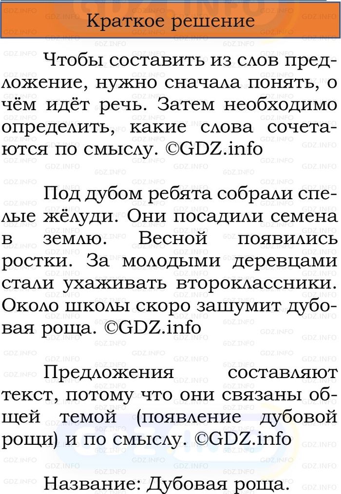 Фото решения 1: Номер №201, Часть 2 из ГДЗ по Русскому языку 2 класс: Канакина В.П. 2024г. Фото решения 1: Номер №201, Часть 2 из ГДЗ по Русскому языку 2 класс: Канакина В.П. 2024г.