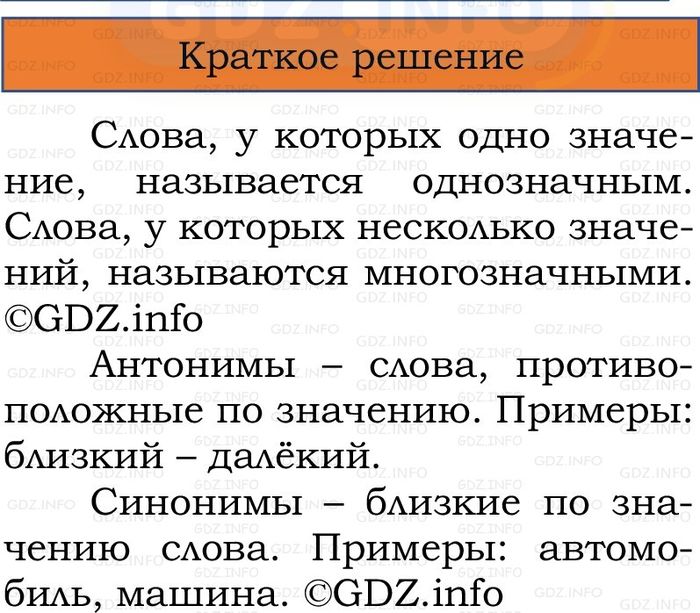 Фото решения 1: Номер №202, Часть 2 из ГДЗ по Русскому языку 2 класс: Канакина В.П. 2024г. Фото решения 1: Номер №202, Часть 2 из ГДЗ по Русскому языку 2 класс: Канакина В.П. 2024г.