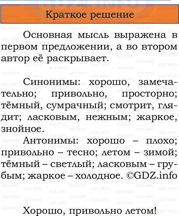 Фото решения 1: Номер №203, Часть 2 из ГДЗ по Русскому языку 2 класс: Канакина В.П. 2024г. Фото решения 1: Номер №203, Часть 2 из ГДЗ по Русскому языку 2 класс: Канакина В.П. 2024г.