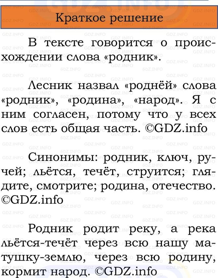 Фото решения 1: Номер №204, Часть 2 из ГДЗ по Русскому языку 2 класс: Канакина В.П. 2024г.