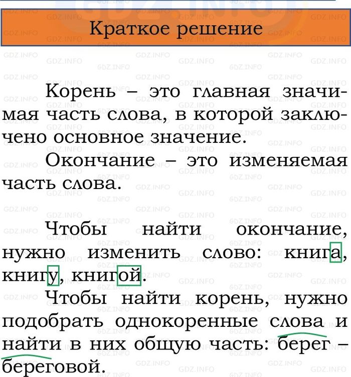 Фото решения 1: Номер №205, Часть 2 из ГДЗ по Русскому языку 2 класс: Канакина В.П. 2024г. Фото решения 1: Номер №205, Часть 2 из ГДЗ по Русскому языку 2 класс: Канакина В.П. 2024г.