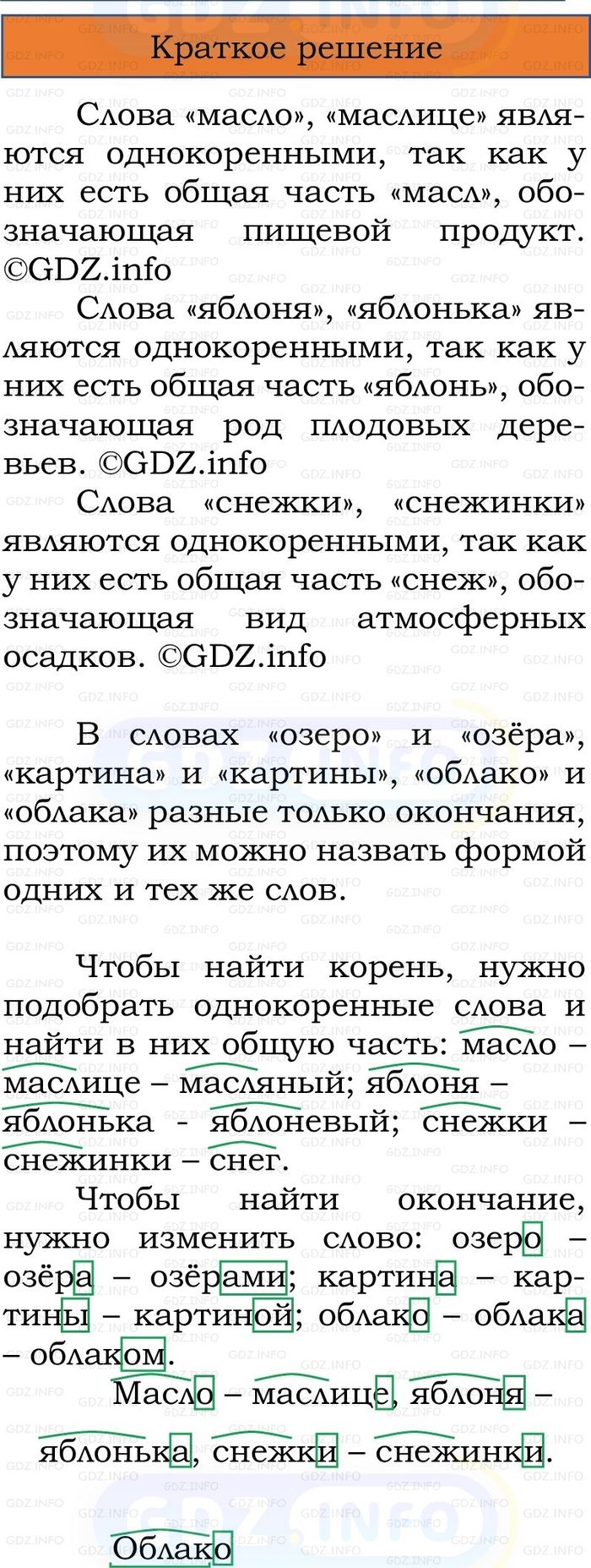 Фото решения 1: Номер №206, Часть 2 из ГДЗ по Русскому языку 2 класс: Канакина В.П. 2024г.