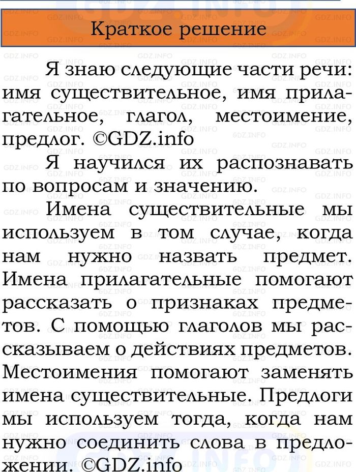 Фото решения 1: Номер №207, Часть 2 из ГДЗ по Русскому языку 2 класс: Канакина В.П. 2024г. Фото решения 1: Номер №207, Часть 2 из ГДЗ по Русскому языку 2 класс: Канакина В.П. 2024г.