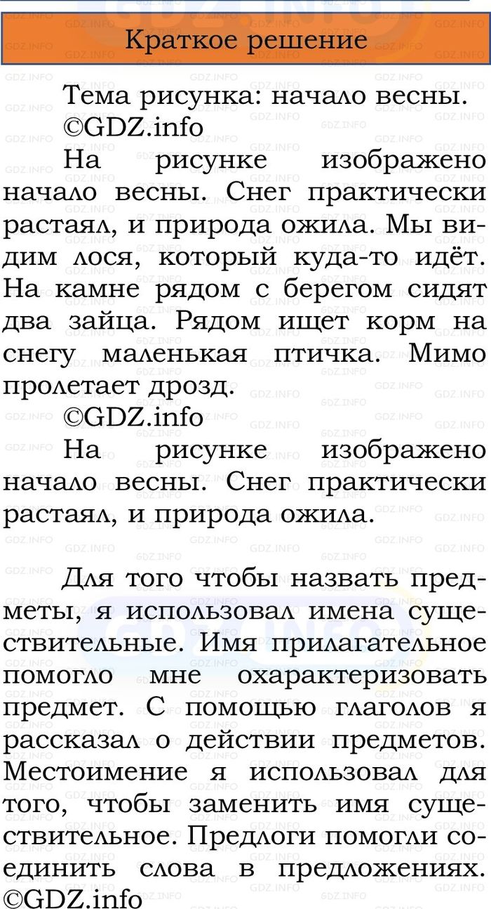 Фото решения 1: Номер №208, Часть 2 из ГДЗ по Русскому языку 2 класс: Канакина В.П. 2024г.