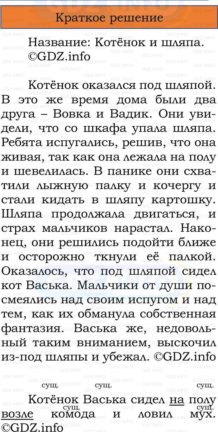 Фото решения 1: Номер №209, Часть 2 из ГДЗ по Русскому языку 2 класс: Канакина В.П. 2024г. Фото решения 1: Номер №209, Часть 2 из ГДЗ по Русскому языку 2 класс: Канакина В.П. 2024г.