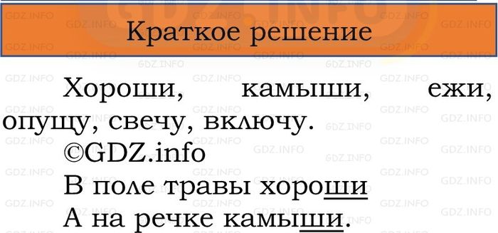 Фото решения 1: Номер №21, Часть 2 из ГДЗ по Русскому языку 2 класс: Канакина В.П. 2024г. Фото решения 1: Номер №21, Часть 2 из ГДЗ по Русскому языку 2 класс: Канакина В.П. 2024г.
