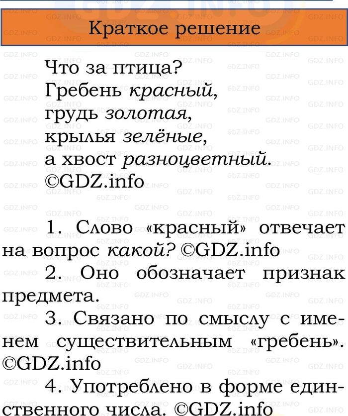 Фото решения 1: Номер №211, Часть 2 из ГДЗ по Русскому языку 2 класс: Канакина В.П. 2024г.