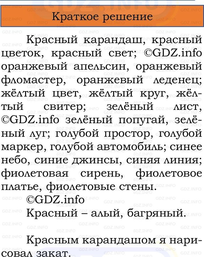 Фото решения 1: Номер №212, Часть 2 из ГДЗ по Русскому языку 2 класс: Канакина В.П. 2024г. Фото решения 1: Номер №212, Часть 2 из ГДЗ по Русскому языку 2 класс: Канакина В.П. 2024г.