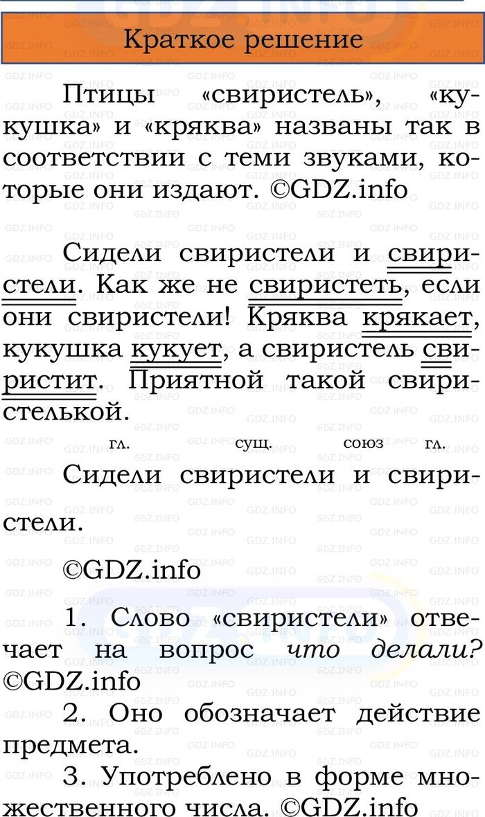 Фото решения 1: Номер №213, Часть 2 из ГДЗ по Русскому языку 2 класс: Канакина В.П. 2024г. Фото решения 1: Номер №213, Часть 2 из ГДЗ по Русскому языку 2 класс: Канакина В.П. 2024г.