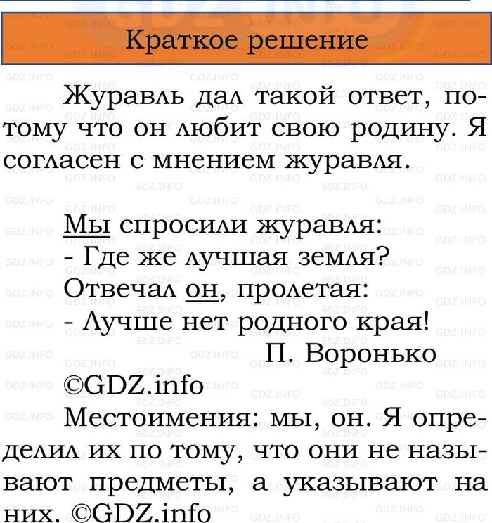 Фото решения 1: Номер №214, Часть 2 из ГДЗ по Русскому языку 2 класс: Канакина В.П. 2024г. Фото решения 1: Номер №214, Часть 2 из ГДЗ по Русскому языку 2 класс: Канакина В.П. 2024г.