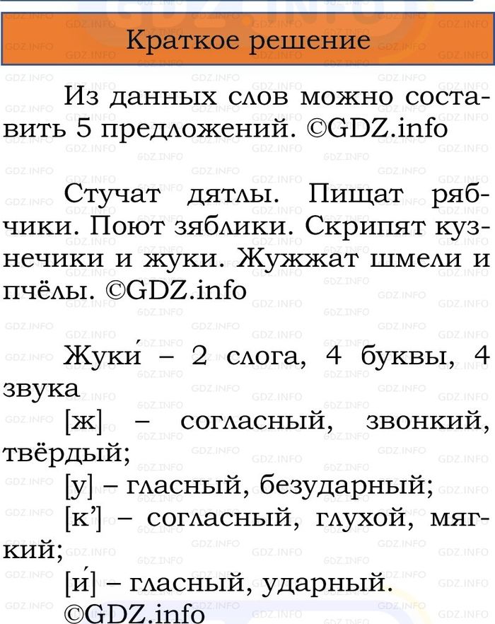 Фото решения 1: Номер №217, Часть 2 из ГДЗ по Русскому языку 2 класс: Канакина В.П. 2024г. Фото решения 1: Номер №217, Часть 2 из ГДЗ по Русскому языку 2 класс: Канакина В.П. 2024г.