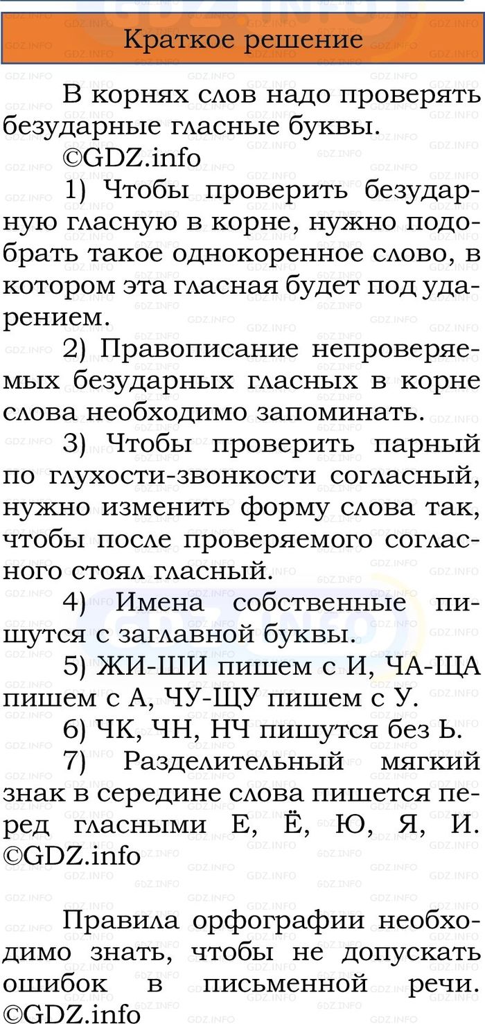 Фото решения 1: Номер №219, Часть 2 из ГДЗ по Русскому языку 2 класс: Канакина В.П. 2024г. Фото решения 1: Номер №219, Часть 2 из ГДЗ по Русскому языку 2 класс: Канакина В.П. 2024г.