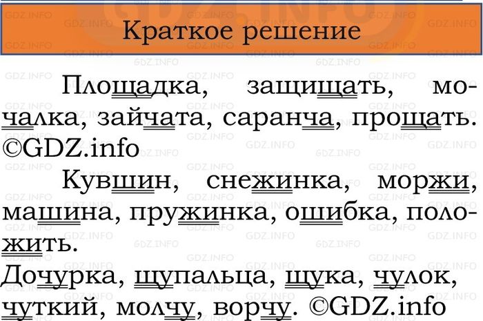 Фото решения 1: Номер №22, Часть 2 из ГДЗ по Русскому языку 2 класс: Канакина В.П. 2024г.