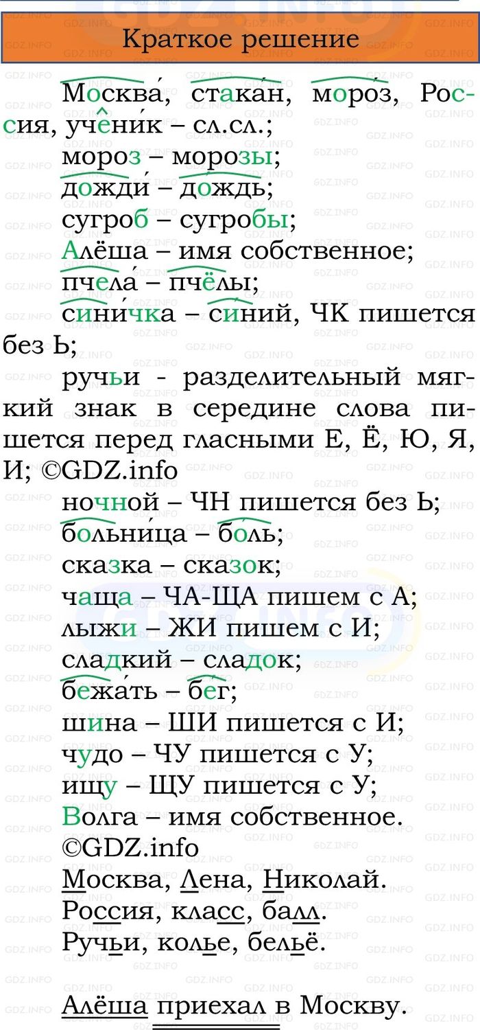 Фото решения 1: Номер №220, Часть 2 из ГДЗ по Русскому языку 2 класс: Канакина В.П. 2024г.