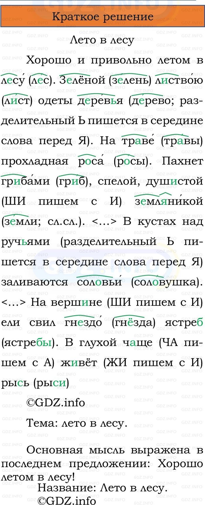 Фото решения 1: Номер №221, Часть 2 из ГДЗ по Русскому языку 2 класс: Канакина В.П. 2024г.