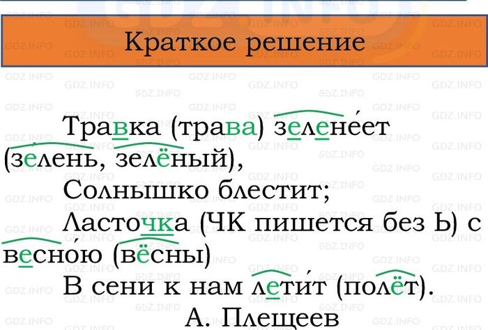 Фото решения 1: Номер №222, Часть 2 из ГДЗ по Русскому языку 2 класс: Канакина В.П. 2024г. Фото решения 1: Номер №222, Часть 2 из ГДЗ по Русскому языку 2 класс: Канакина В.П. 2024г.