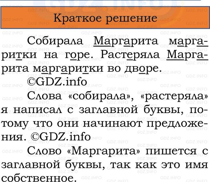 Фото решения 1: Номер №223, Часть 2 из ГДЗ по Русскому языку 2 класс: Канакина В.П. 2024г. Фото решения 1: Номер №223, Часть 2 из ГДЗ по Русскому языку 2 класс: Канакина В.П. 2024г.