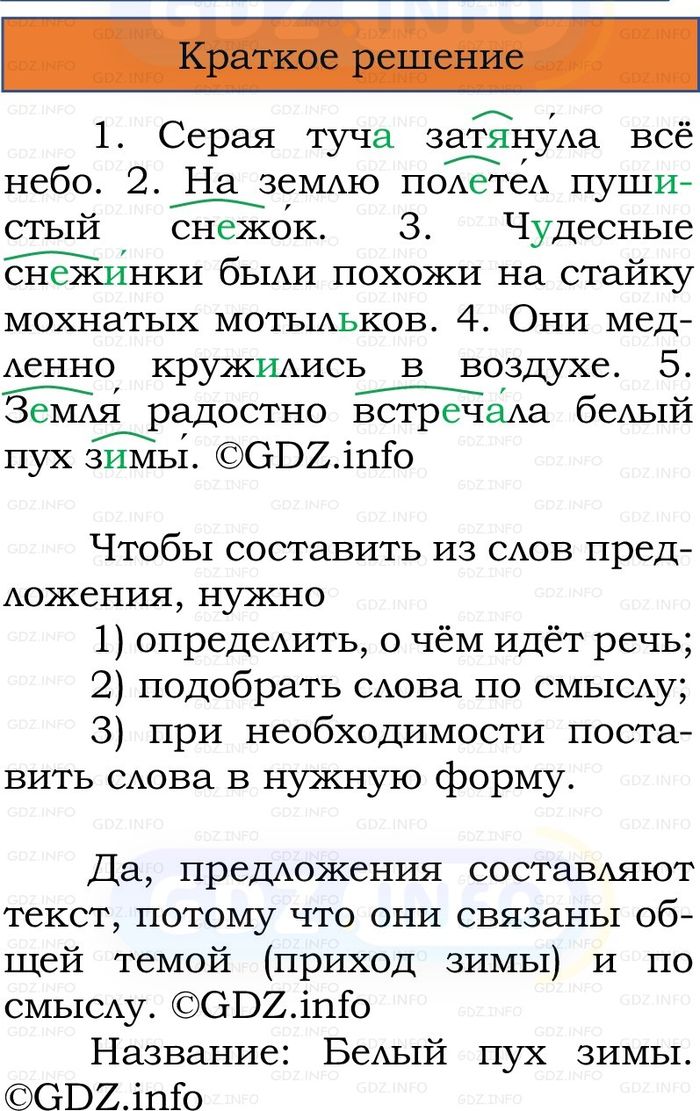 Фото решения 1: Номер №23, Часть 2 из ГДЗ по Русскому языку 2 класс: Канакина В.П. 2024г. Фото решения 1: Номер №23, Часть 2 из ГДЗ по Русскому языку 2 класс: Канакина В.П. 2024г.