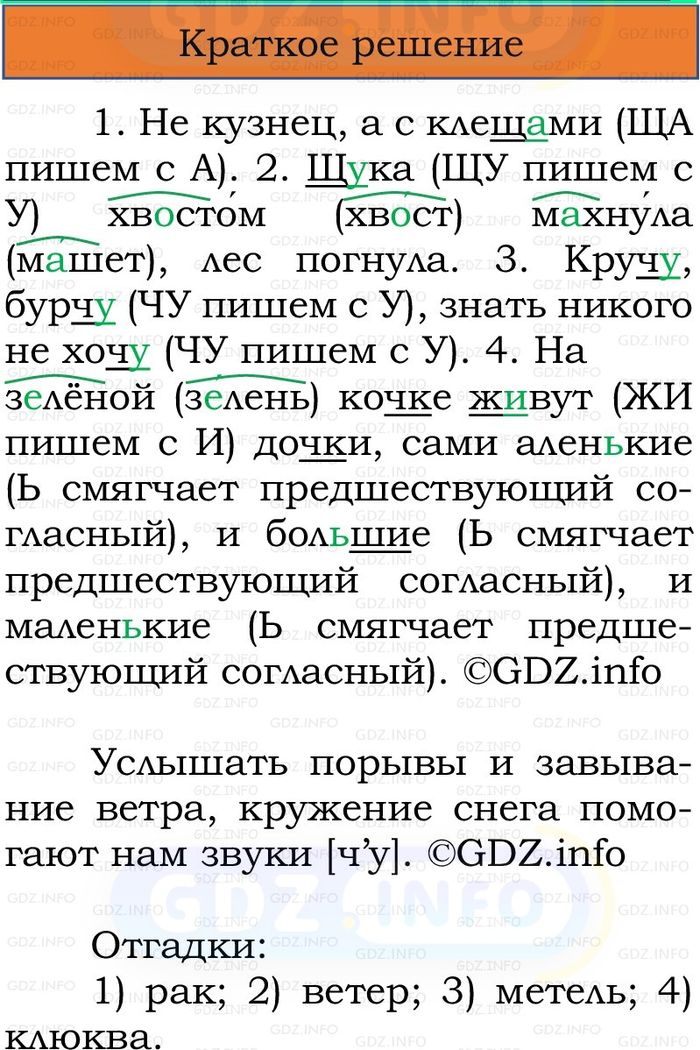 Фото решения 1: Номер №24, Часть 2 из ГДЗ по Русскому языку 2 класс: Канакина В.П. 2024г. Фото решения 1: Номер №24, Часть 2 из ГДЗ по Русскому языку 2 класс: Канакина В.П. 2024г.