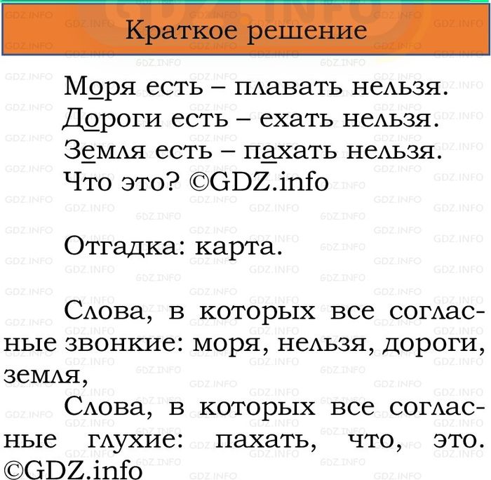 Фото решения 1: Номер №26, Часть 2 из ГДЗ по Русскому языку 2 класс: Канакина В.П. 2024г.