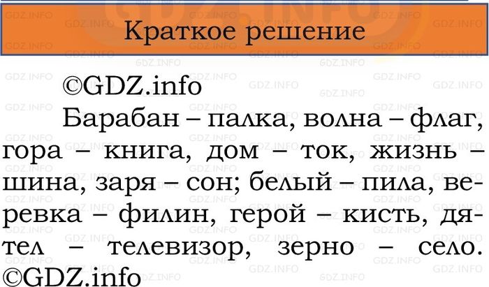 Фото решения 1: Номер №27, Часть 2 из ГДЗ по Русскому языку 2 класс: Канакина В.П. 2024г.