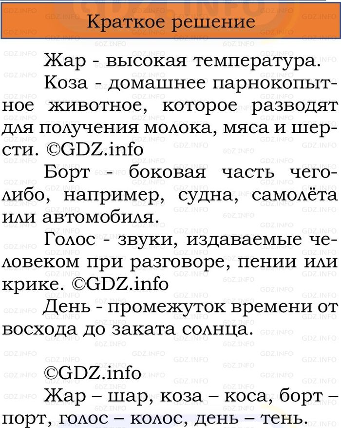 Фото решения 1: Номер №28, Часть 2 из ГДЗ по Русскому языку 2 класс: Канакина В.П. 2024г.