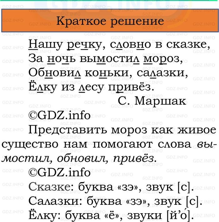 Фото решения 1: Номер №29, Часть 2 из ГДЗ по Русскому языку 2 класс: Канакина В.П. 2024г. Фото решения 1: Номер №29, Часть 2 из ГДЗ по Русскому языку 2 класс: Канакина В.П. 2024г.