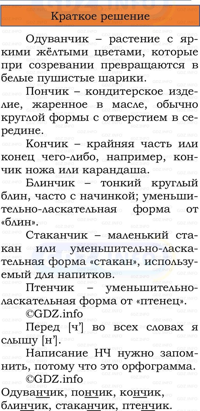 Фото решения 1: Номер №3, Часть 2 из ГДЗ по Русскому языку 2 класс: Канакина В.П. 2024г. Фото решения 1: Номер №3, Часть 2 из ГДЗ по Русскому языку 2 класс: Канакина В.П. 2024г.