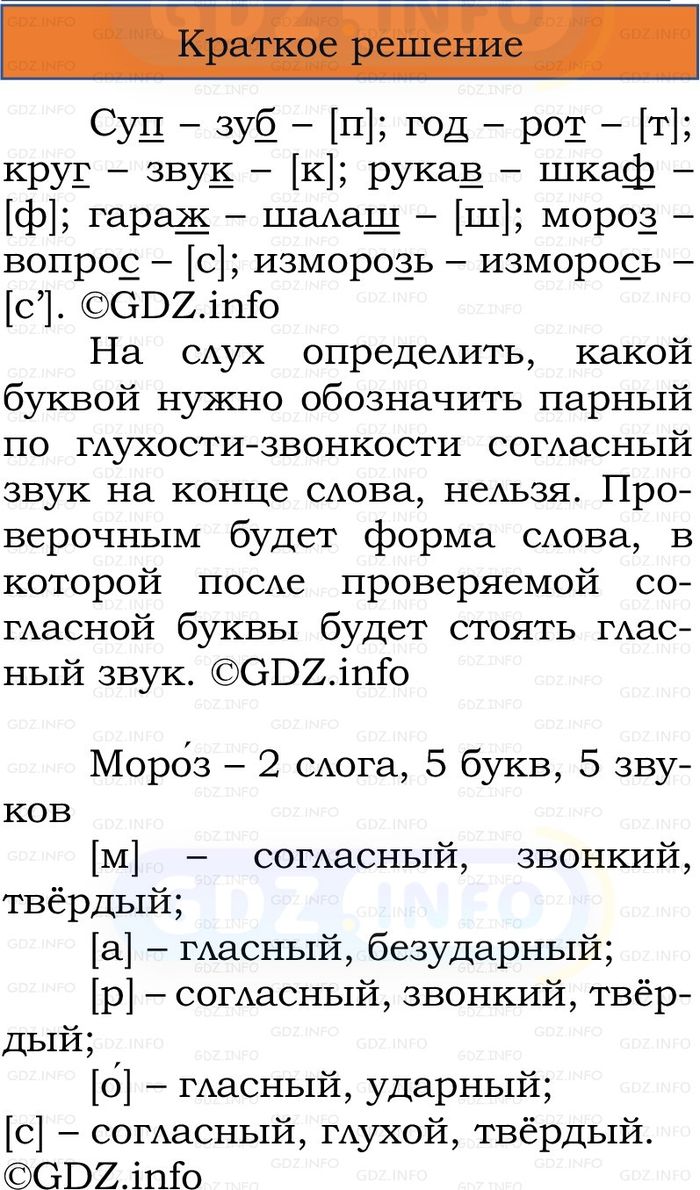 Фото решения 1: Номер №30, Часть 2 из ГДЗ по Русскому языку 2 класс: Канакина В.П. 2024г. Фото решения 1: Номер №30, Часть 2 из ГДЗ по Русскому языку 2 класс: Канакина В.П. 2024г.