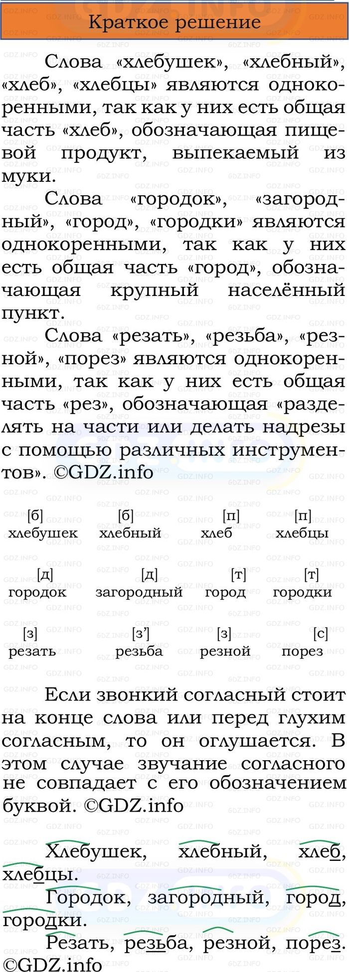 Фото решения 1: Номер №31, Часть 2 из ГДЗ по Русскому языку 2 класс: Канакина В.П. 2024г. Фото решения 1: Номер №31, Часть 2 из ГДЗ по Русскому языку 2 класс: Канакина В.П. 2024г.